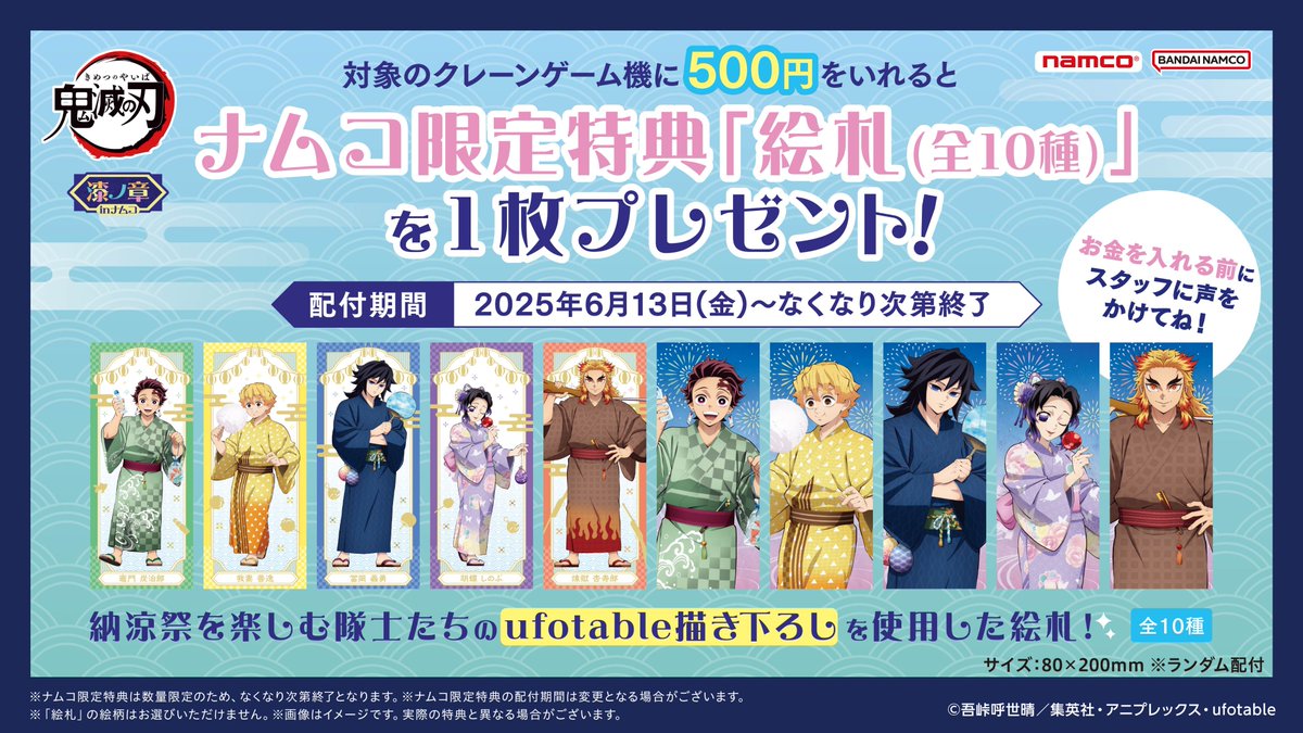 ◤ #鬼滅の刃 コラボ開催決定❗️ ◢ アニメ「鬼滅の刃」 漆ノ章 in