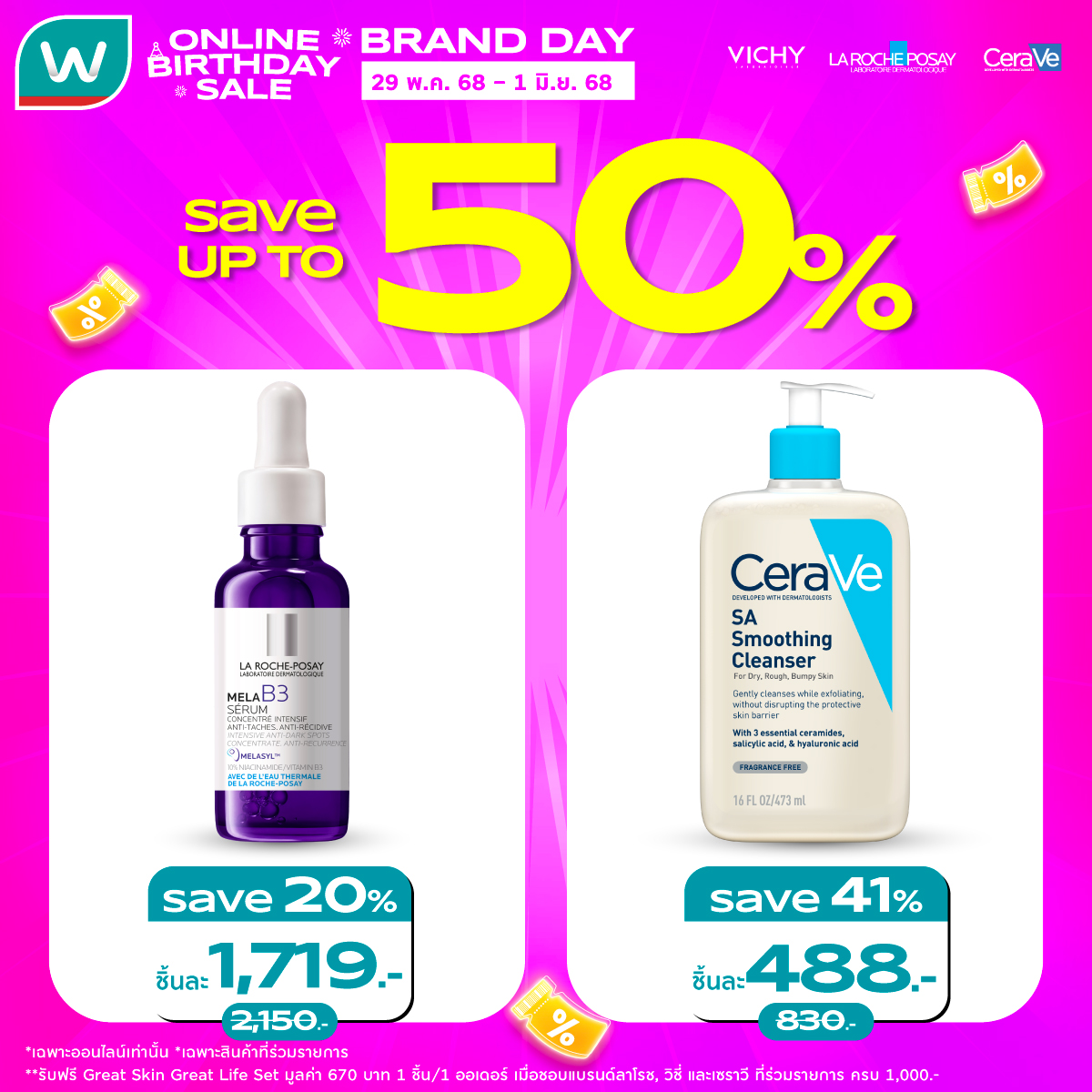 WatsonsThailand's tweet photo. 🩵🩵ลาโรช เซราวี และวิชี่ ขนทัพ ลดแรงสุดคุ้ม ใน #WatsonsOnlineBDAYSale ลดสูงสุดถึง 50% 💙💙
พร้อมคูปองส่วนลด และของแถมสุดจึ้งงงง 4 วันเท่านั้นนะ
วันที่ 29 พ.ค. 68 – 1 มิ.ย. 68 นี้เท่านั้น
🛒https://t.co/BNoItKIPNA
#LarocheposayTH #CeraveTH #VichyTH #ส่งความสวย https://t.co/OjnBNLGNno