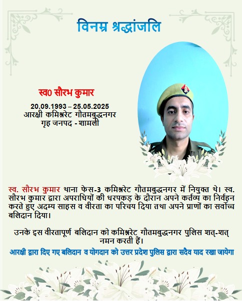 CP Noida (@cp_noida) on Twitter photo .<a href="/noidapolice/">POLICE COMMISSIONERATE GAUTAM BUDDH NAGAR</a> рдХреА рдУрд░ рд╕реЗ рд╢рд╣реАрдж рдЖрд░рдХреНрд╖реА рд╕реНрд╡. рд╕реМрд░рдн рдХреБрдорд╛рд░ рдХреЗ рдкрд░рд┐рд╡рд╛рд░ рдХреЗ рдкреНрд░рддрд┐ рд╣рд╛рд░реНрджрд┐рдХ рд╢реЛрдХ рд╕рдВрд╡реЗрджрдирд╛ред рдЗрд╕ рджреБрдЦ рдХреА рдШрдбрд╝реА рдореЗ рд╣рдо рдЖрдкрдХреЗ рд╕рд╛рде рд╣реИред <a href="/noidapolice/">POLICE COMMISSIONERATE GAUTAM BUDDH NAGAR</a> рдХреЗ рдкреНрд░рддреНрдпреЗрдХ рдЕрдзрд┐рдХрд╛рд░реА/рдХрд░реНрдордЪрд╛рд░реА рджреНрд╡рд╛рд░рд╛ 1 рджрд┐рди рдХрд╛ рд╡реЗрддрди рд╡ <a href="/CP_Noida/">CP Noida</a> рджреНрд╡рд╛рд░рд╛ рдЕрдкрдиреЗ рд╡реЗрддрди рд╕реЗ тВ╣1,00,000/- рдХреБрд▓ тВ╣75,16,000/- рдХреА рд╕рд╣рд╛рдпрддрд╛ рдкрд░рд┐рд╡рд╛рд░ рдХреЛ рд╕рдорд░реНрдкрд┐рддред .<a href="/noidapolice/">POLICE COMMISSIONERATE GAUTAM BUDDH NAGAR</a> рдХреА рдУрд░ рд╕реЗ рд╢рд╣реАрдж рдЖрд░рдХреНрд╖реА рд╕реНрд╡. рд╕реМрд░рдн рдХреБрдорд╛рд░ рдХреЗ рдкрд░рд┐рд╡рд╛рд░ рдХреЗ рдкреНрд░рддрд┐ рд╣рд╛рд░реНрджрд┐рдХ рд╢реЛрдХ рд╕рдВрд╡реЗрджрдирд╛ред рдЗрд╕ рджреБрдЦ рдХреА рдШрдбрд╝реА рдореЗ рд╣рдо рдЖрдкрдХреЗ рд╕рд╛рде рд╣реИред <a href="/noidapolice/">POLICE COMMISSIONERATE GAUTAM BUDDH NAGAR</a> рдХреЗ рдкреНрд░рддреНрдпреЗрдХ рдЕрдзрд┐рдХрд╛рд░реА/рдХрд░реНрдордЪрд╛рд░реА рджреНрд╡рд╛рд░рд╛ 1 рджрд┐рди рдХрд╛ рд╡реЗрддрди рд╡ <a href="/CP_Noida/">CP Noida</a> рджреНрд╡рд╛рд░рд╛ рдЕрдкрдиреЗ рд╡реЗрддрди рд╕реЗ тВ╣1,00,000/- рдХреБрд▓ тВ╣75,16,000/- рдХреА рд╕рд╣рд╛рдпрддрд╛ рдкрд░рд┐рд╡рд╛рд░ рдХреЛ рд╕рдорд░реНрдкрд┐рддред