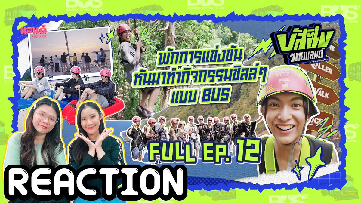 🌈 [REACTION] BUSSING THAILAND EP12 I แสนดีมีสุข Channel    

📍 youtu.be/Hs-Ljbb36-w

#บัสซิ่งไทยแลนด์EP12
#BUSSINGTHAILAND
#ALANpasawee #MARCKRIS
#KHUNPOL #HEARTchuthiwat
#JINWOOKkim #THAIchayanon
#NEXnattakit #PHUTATCHAI
#COPPERdechawat #JUNGT
#AAashirakorn #PEEMWASU