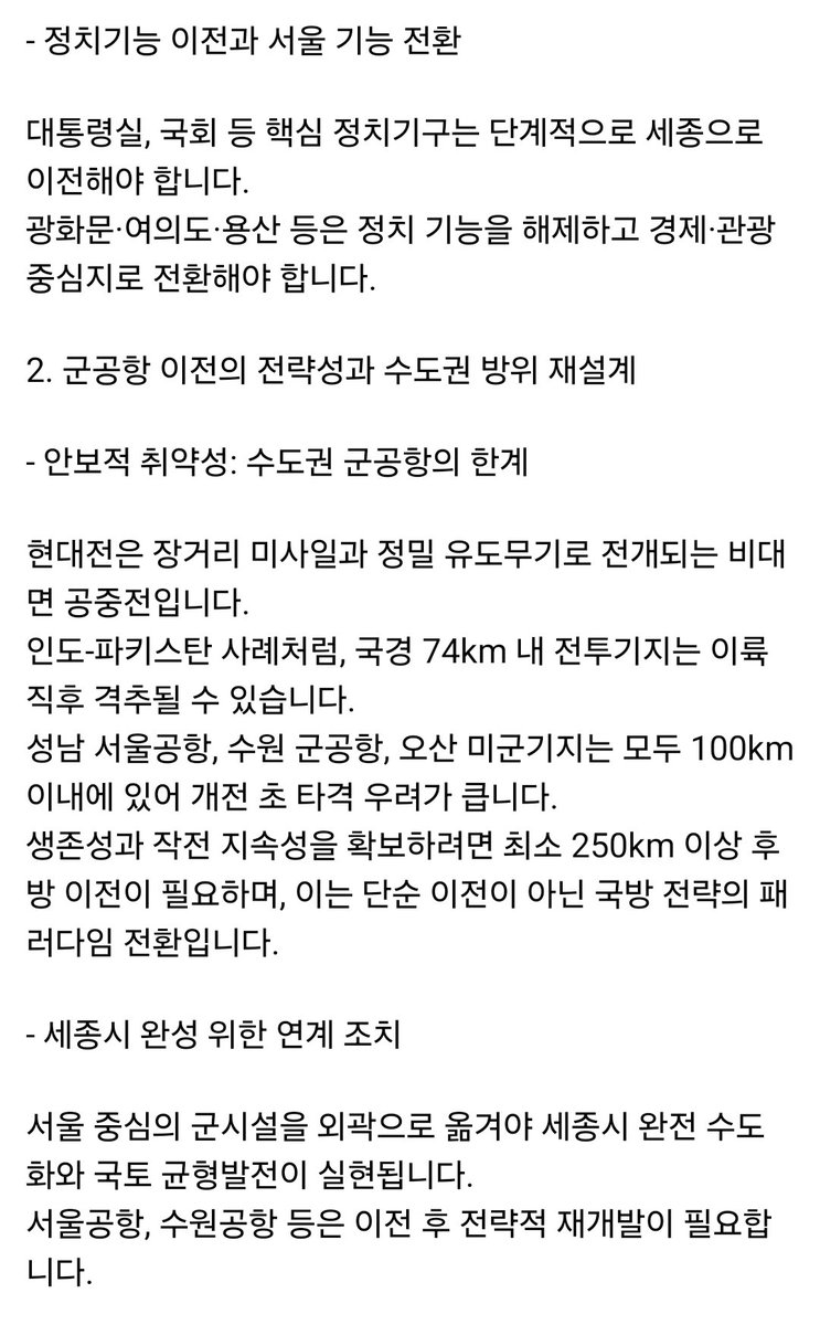 JaehoYoo's tweet photo. 🏛️ 개헌 빅텐트 정책 제안서
대한민국의 행정 효율, 안보 전략, 국토 균형발전, 미래 산업 생태계를 전면 재설계하기 위한 ��조 개편형 개헌안입니다.
특히 세종시 행정수도 명문화와 군공항 이전 및 재개발은 개헌 빅텐트의 핵심 정책이 되어야 합니다. (디테일은 사진참조) https://t.co/zkZ9jgi2po