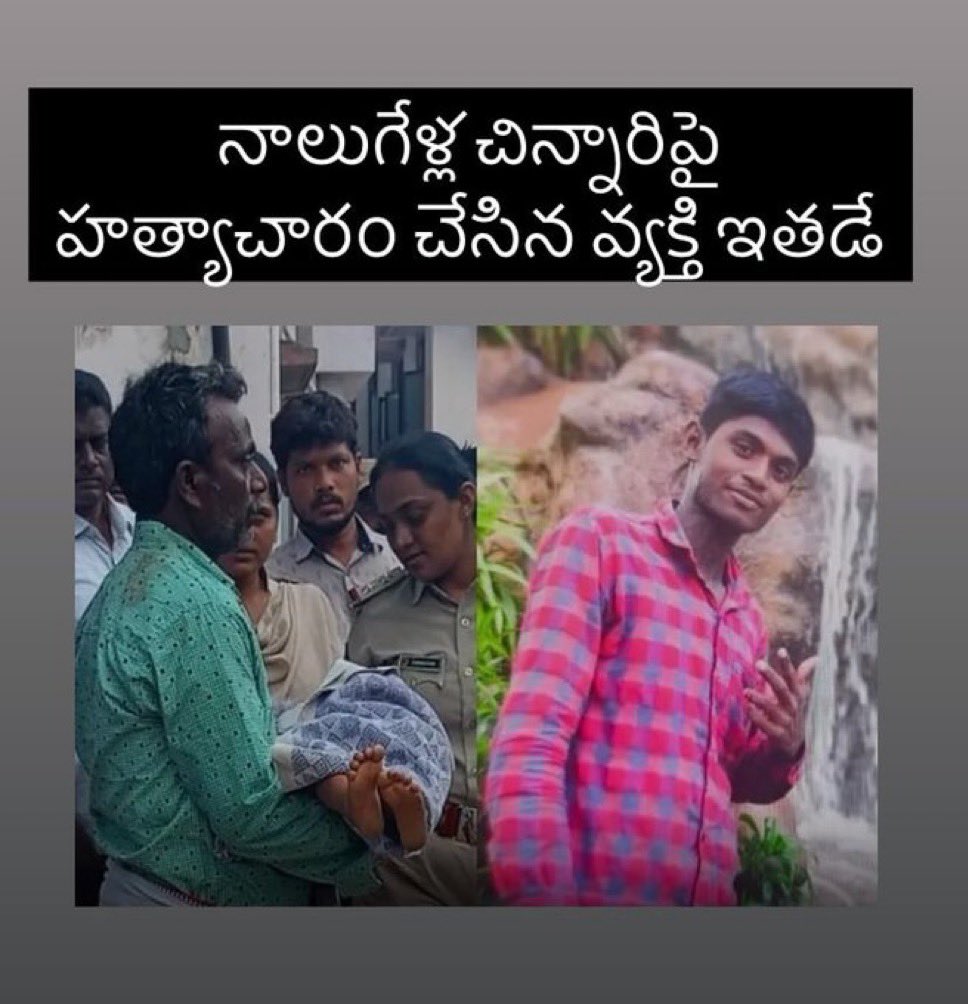 gopiraju1993's tweet photo. Tag trend chesi twaraga e vyakthi siksha padela cheyandi 🙏 🙏 

#JusticeForKadapaChild
#JusticeForTheInnocentInAP #SaveWomen https://t.co/on9qs1A6SB