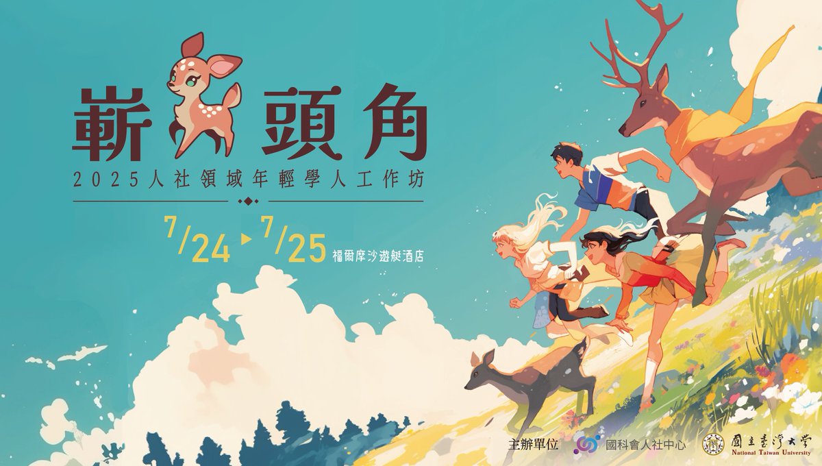 RIHSSMOST's tweet image. This summer🌞join us in Tainan for a workshop tailored for early-career scholars in the humanities and social sciences! 📚
🔗 hss.ntu.edu.tw/zh-tw/activity…
#Humanities #SocialSciences #AcademicWorkshop #Taiwan #Tainan #EarlyCareerScholars