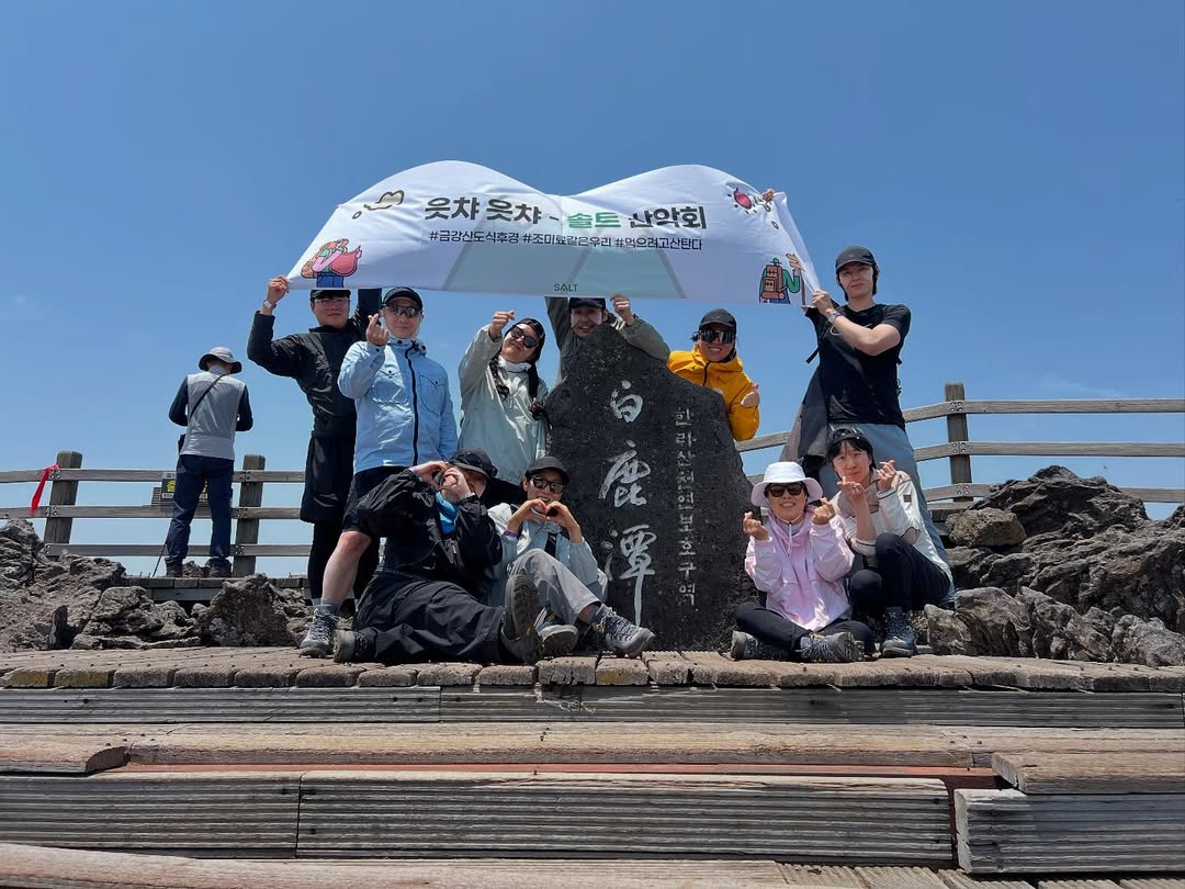 bbeumshinhye's tweet photo. 250526 박신혜 인스타

읏챠읏챠 솔트산악회🌲🌳🌴
아차산 오르고 나서 한라산 가자는 나의 ���리한 요구에도
웃으며 함께해준 우리 솔트ent 식구들 감사합니다! 
전 직원과 소속배우들에게 등산화 제공해주신 울 대표님 최고❣️
모자 선물해주신 택시 미라 이사님 감사해요❣️
2025년 우리 열심히 해봅시다아아!!!!
#읏챠읏챠 #솔트산악회

#박신혜 #ParkShinHye #朴信惠 #パク・シネ