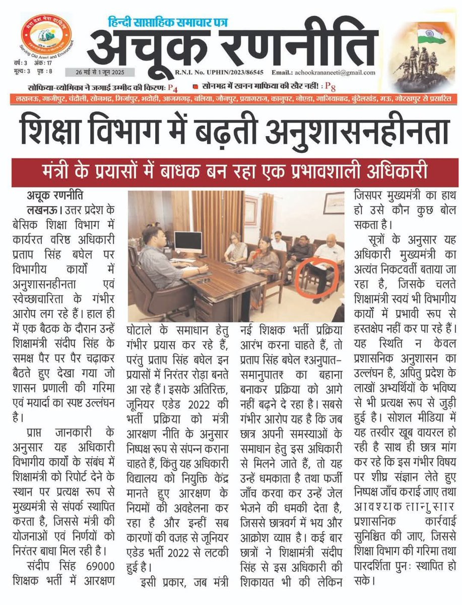 "बेसिक शिक्षा मंत्री v/s दबंग अधिकारी."

"शिक्षा मंत्री संदीप सिंह जी, यूपी की "69000 शिक्षक भर्ती" में आरक्षण घोटाले के समाधान हेतु गंभीर प्रयास कर रहे हैं, परंतु प्रताप सिंह बघेल इन प्रयासों में निरंतर रोड़ा बनते आ रहे हैं!"
        ~ मीडिया

#69000_शिक्षक_भर्ती_आरक्षण_घोटाला