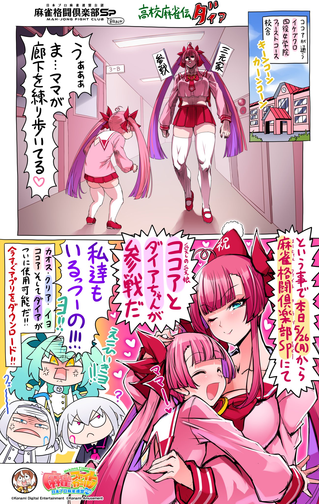 麻雀ファイトガール　デスクマット　ミツモト・ダイア　2種セット 麻雀ファイトガール デスクマット (ミツモト・ダイア(四役女学院