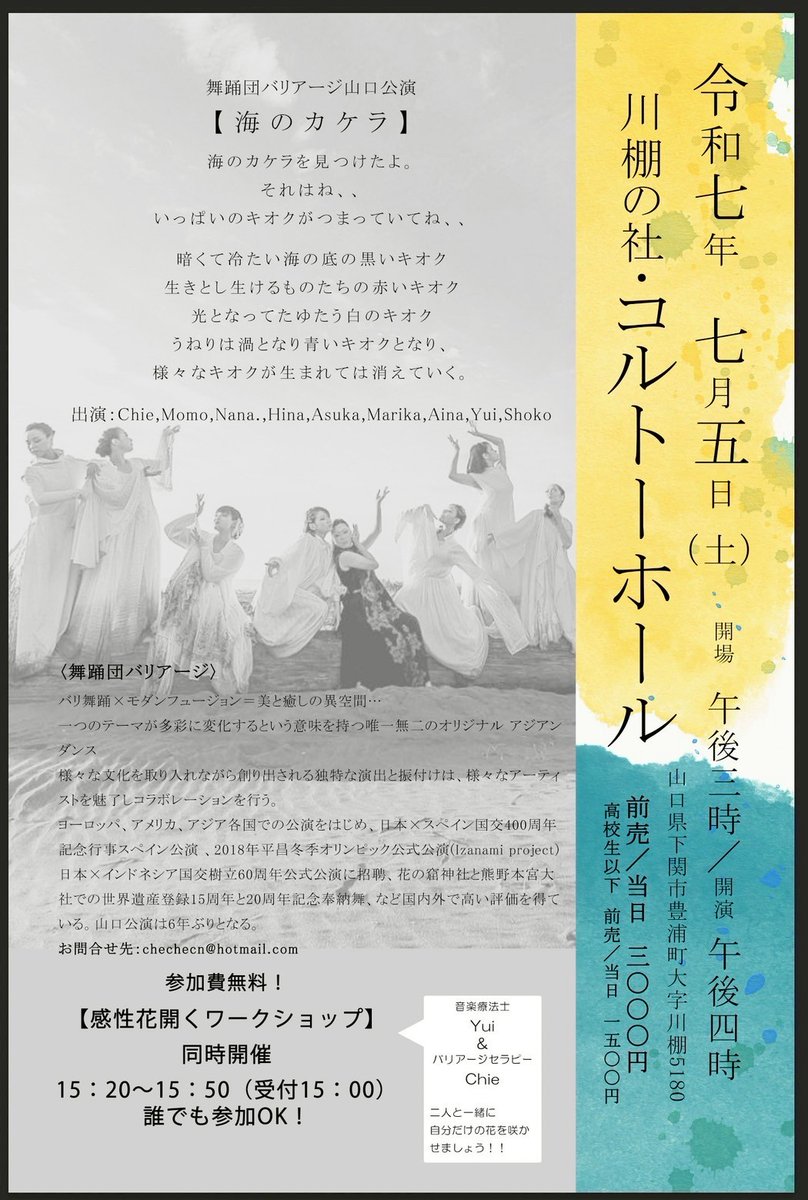 New_Baliasi's tweet photo. 特別公演のお知らせ

6年ぶりとなる山口公演！
きっと記憶に残る舞踊公演となるでしょう！この機会をお見逃しなく！！

2025年7月5日（土）
開場 15:00／開演 16:00
(公演時間は約1時間)

会場 川棚コルトーホール

料金：全席自由席
大人3,000円
高校生以下1,500円
未就学児/膝上鑑賞無料 https://t.co/CTPwQla1XD