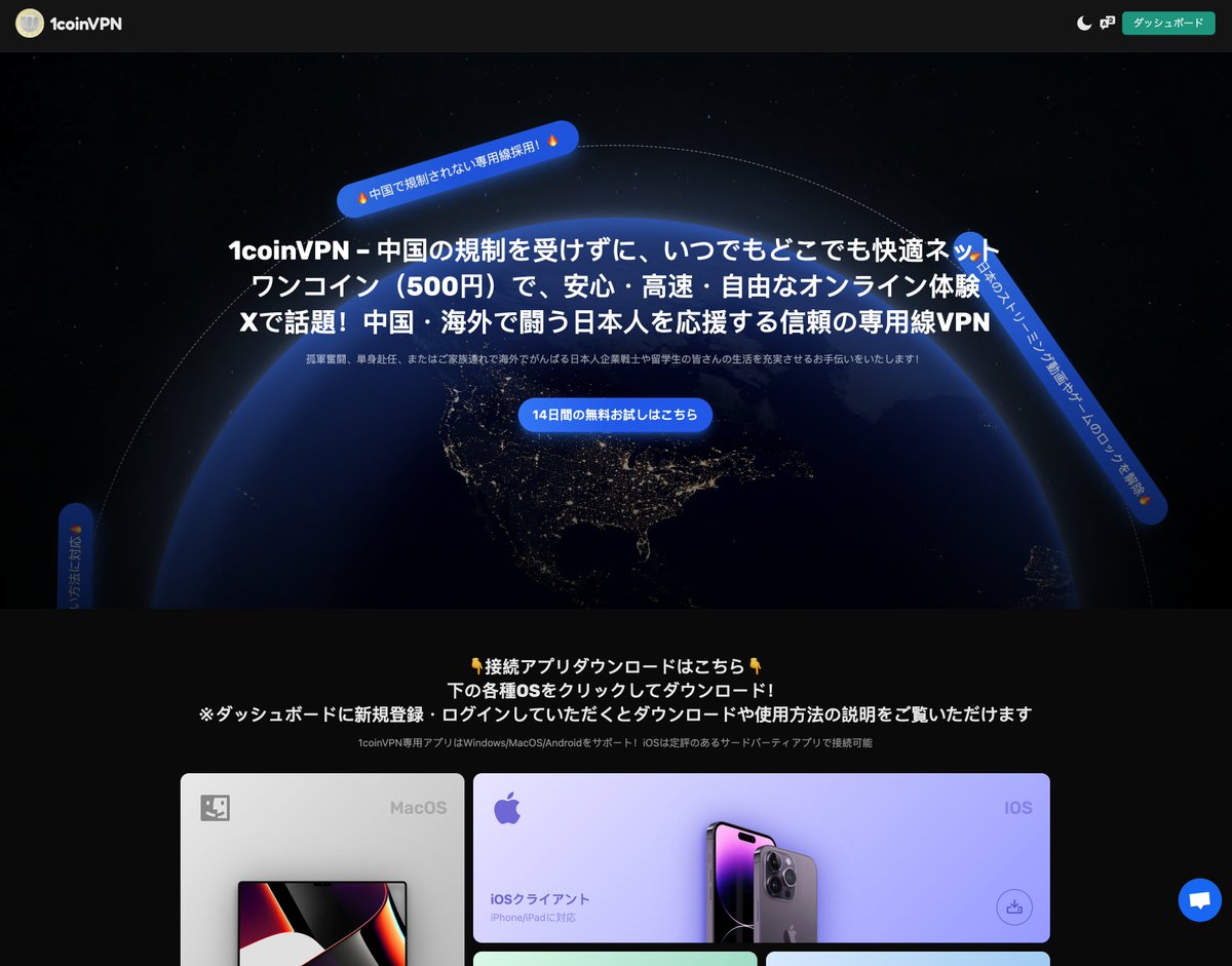 xiaolong761216's tweet image. 【1coinVPN】を運営しています。
🔥1coinVPN – 中国の規制を受けずに、いつでもどこでも快適ネット!
🔥ワンコイン(500円)で、安心・高速・自由なオンライン体験
🔥Xで話題!中国・海外で闘う日本人を応援する信頼の専用線VPN…