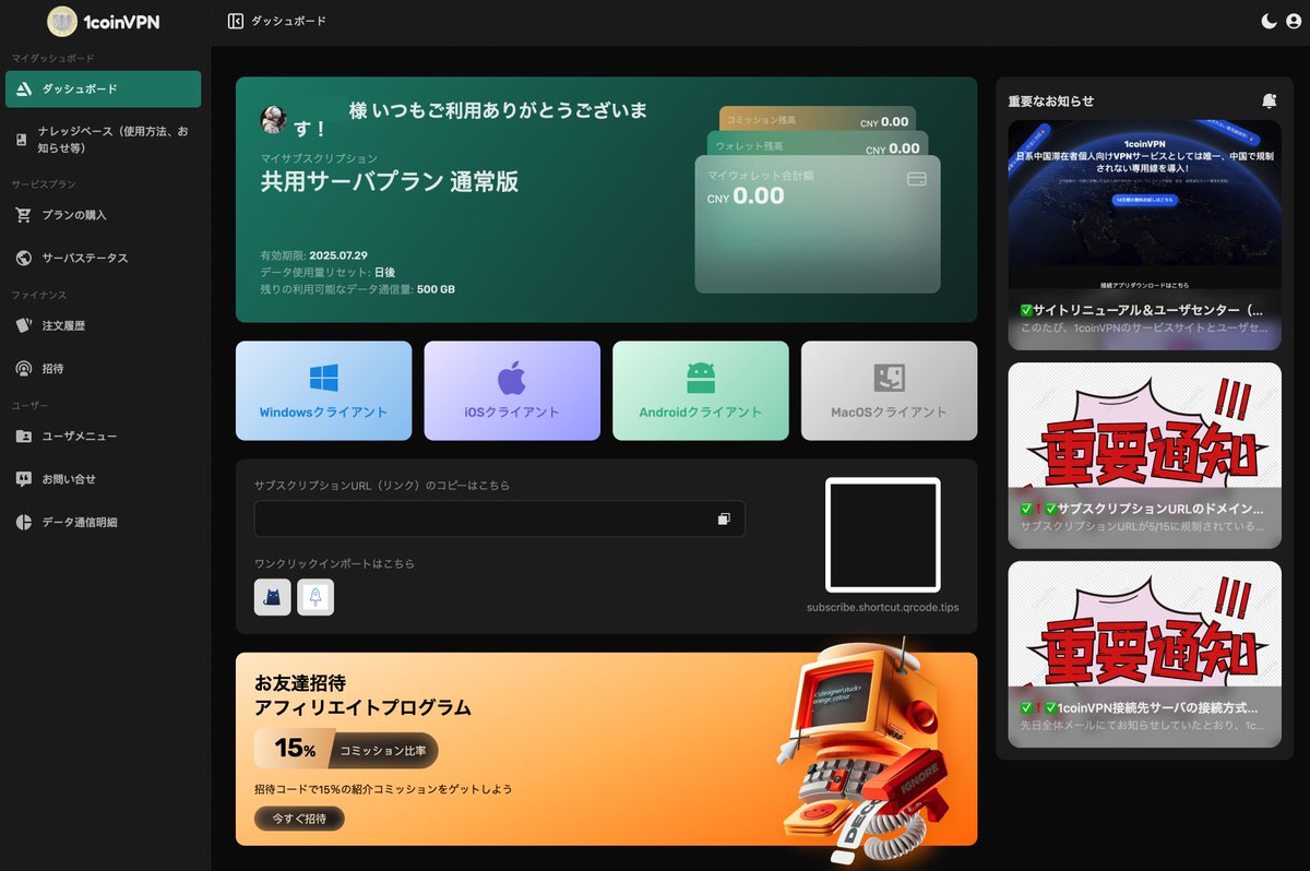 xiaolong761216's tweet image. 【1coinVPN】を運営しています。
🔥1coinVPN – 中国の規制を受けずに、いつでもどこでも快適ネット!
🔥ワンコイン(500円)で、安心・高速・自由なオンライン体験
🔥Xで話題!中国・海外で闘う日本人を応援する信頼の専用線VPN…