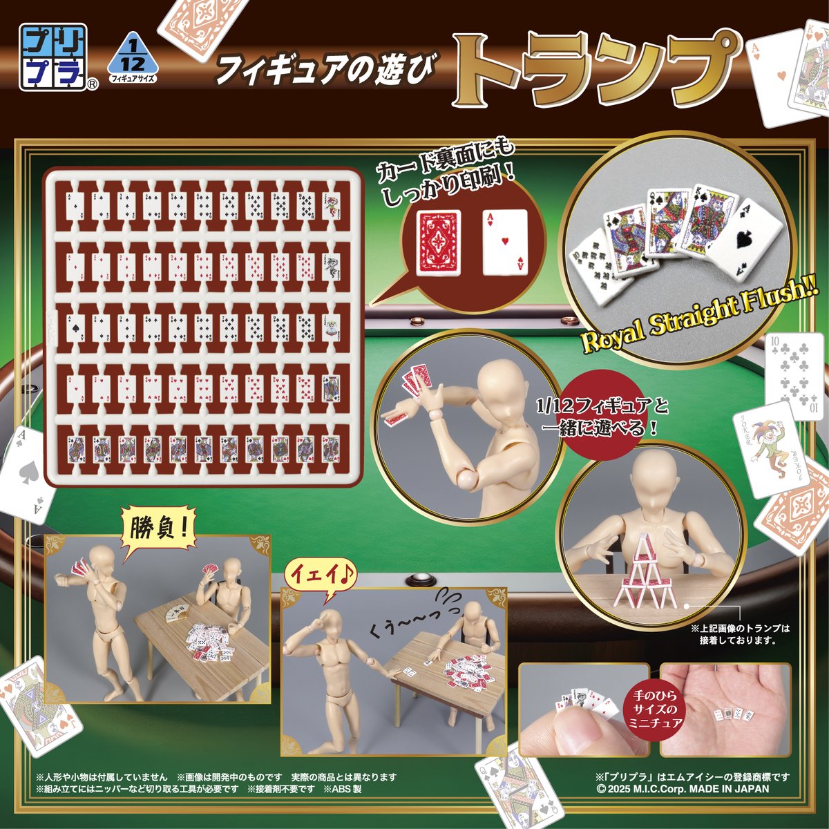micpripra's tweet image. \\ 予約開始📢//
プリプラより下記商品が受注開始!
●フィギュアの遊び トランプ
●ぷちスタジオ ~招き猫“ふく”の散歩道~ Vol.3
全国のホビーショップ・量販店・ECショップにて予約受付開始📷
DIGオンラインショップはこちら☟
dig-jpn.com/collections/pr…