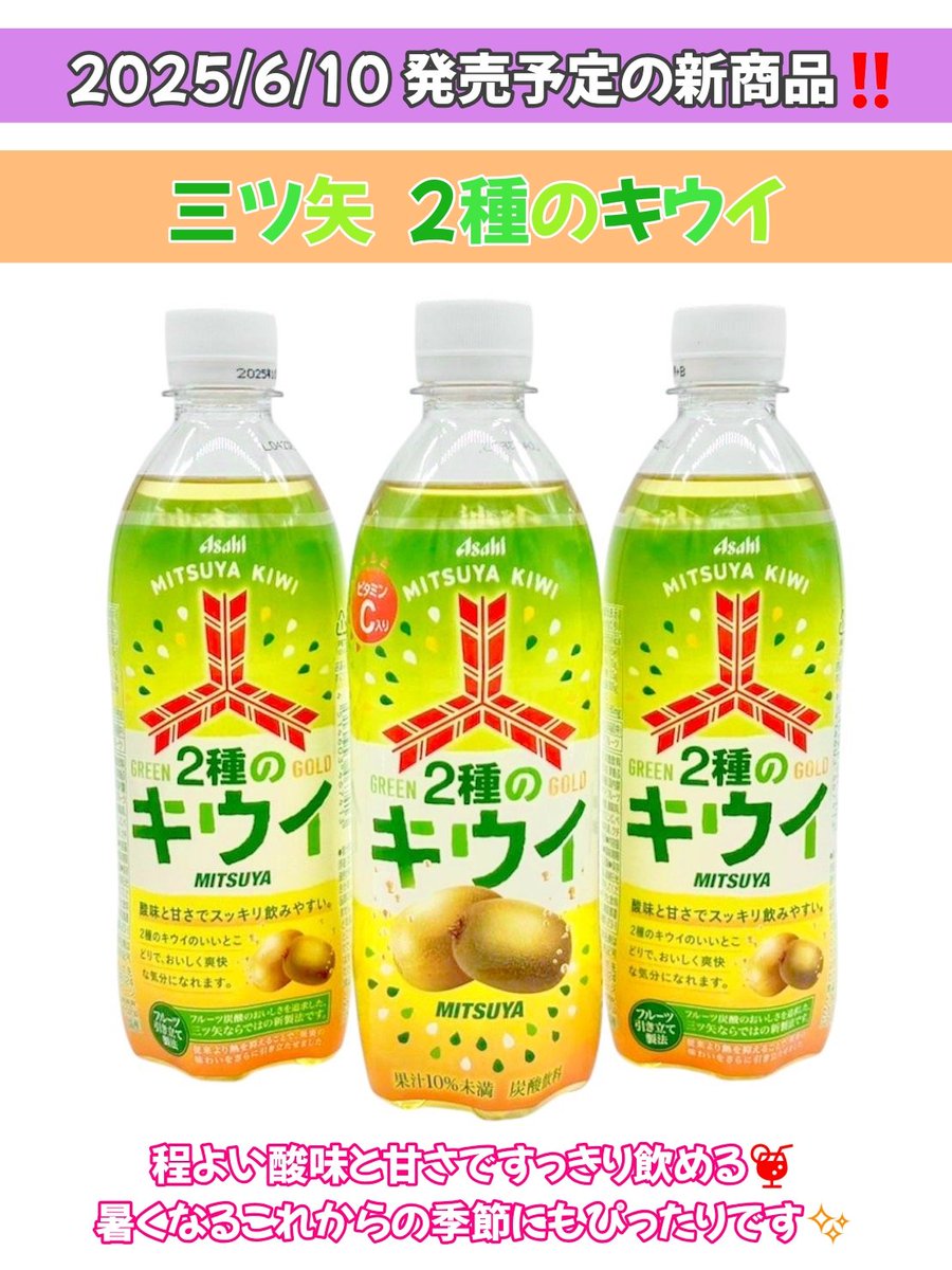 hsmt_odawara's tweet photo. 【生活応援 #プレゼントキャンペーン 第55弾🔥】

#三ツ矢 #2種のキウイ   3本セットを6名様に💪

応募方法🎂
このアカウント(@hsmt_odawara)をフォロー&amp;このポストをリポスト

期間 〜6月1日(日)23:59〆切

ご応募お待ちしております✨
#ハシモト小田原 https://t.co/QWDTixRT4U