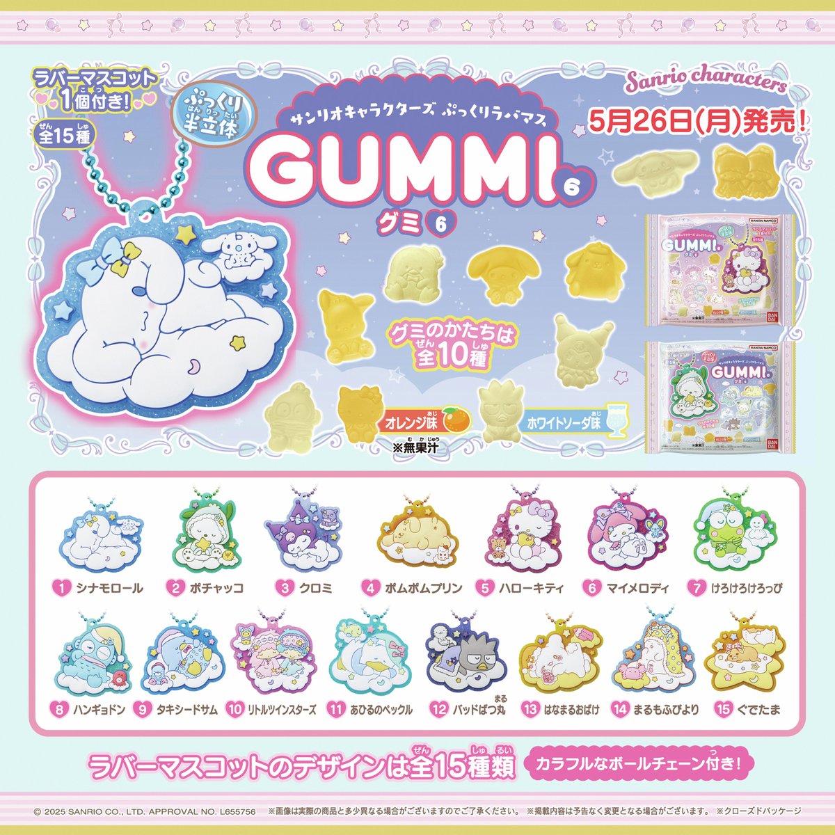 バンダイ キャンディ【公式】 on X