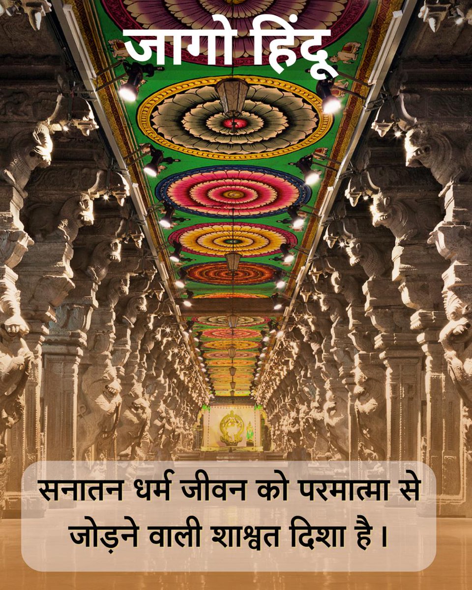 #SaveSanatanDharma
Hindu Sanskriti की रक्षा के लिए Sant Shri Asharamji Bapu ने जगह जगह सत्संग देकर हमें अपनी संस्कृति से परिचित कराया और धर्मांतरण का जोरदार विरोध किया फिर भी उन्हें जेल मिली Jago Hindu अपने संतों की रक्षा करो।