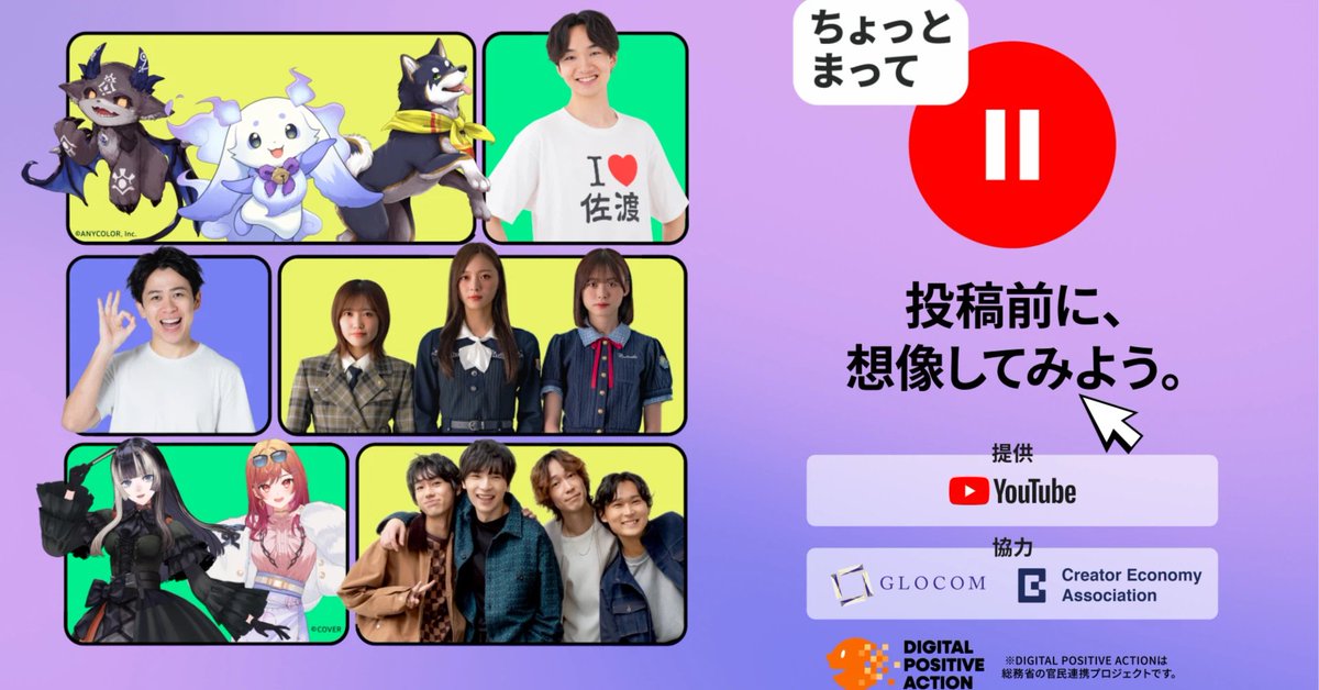 CEA_Japan's tweet image. #ちょっとまって🤚
投稿前に、想像しよう
 ̄ ̄ ̄ ̄ ̄ ̄ ̄ ̄ ̄ ̄ ̄
グーグル合同会社がYouTube上で2023年から実施している本キャンペーン。
今年も、当協会が主催する #誹謗中傷対策検討会 として、国際大学GLOCOMと共に協力しました🤝
creator-economy.jp/n/n6aa97562df1d
