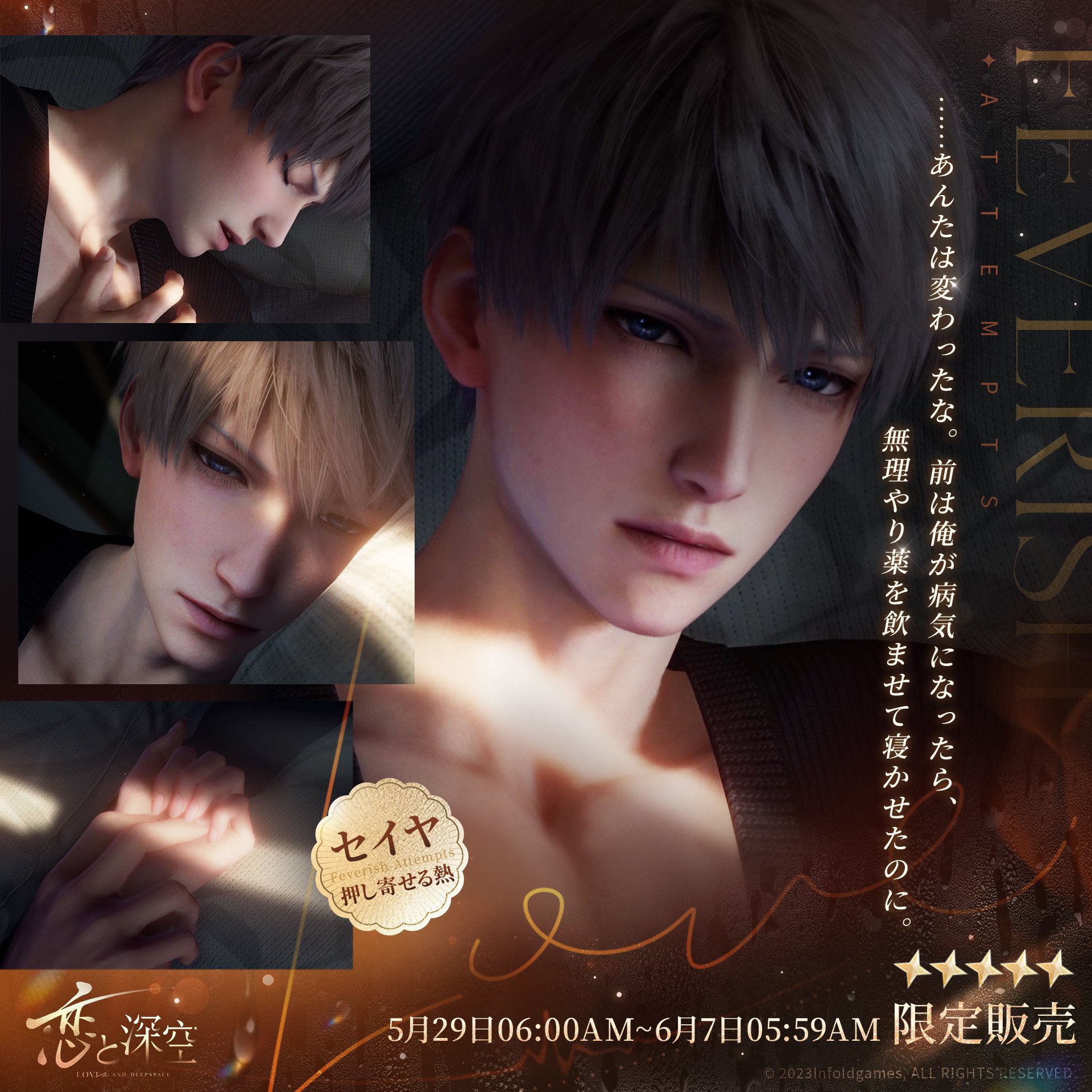 恋と深空　セイヤ 公式】恋と深空-Love and Deepspace- on X: 