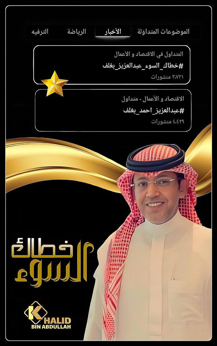 خالد بن عبدالله (@k_h99kh) on Twitter photo #خطاك_السوء_عبدالعزيز_بغلف
#عبدالعزيز_أحمد_بغلف
<a href="/AzizbagBag/">عبدالعزيز أحمد بغلف🇸🇦</a>
الله أذا أحب شخصًا ،
وضع محبـته في قلوب النـاس
في حديث صحيح: "إذا أحب الله عبداً نادى جبريل: إني أحب فلاناً، فأحبه. ثم ينادي جبريل في أهل السماء: إن الله يحب فلاناً فأحبوه. ثم يوضع له القبول في الأرض".
حين تصفحت #خطاك_السوء_عبدالعزيز_بغلف
#عبدالعزيز_أحمد_بغلف
<a href="/AzizbagBag/">عبدالعزيز أحمد بغلف🇸🇦</a>
الله أذا أحب شخصًا ،
وضع محبـته في قلوب النـاس
في حديث صحيح: "إذا أحب الله عبداً نادى جبريل: إني أحب فلاناً، فأحبه. ثم ينادي جبريل في أهل السماء: إن الله يحب فلاناً فأحبوه. ثم يوضع له القبول في الأرض".
حين تصفحت