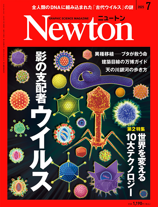 Amazon.co.jp: Newton(ニュートン) 2025年5月号 [雑誌