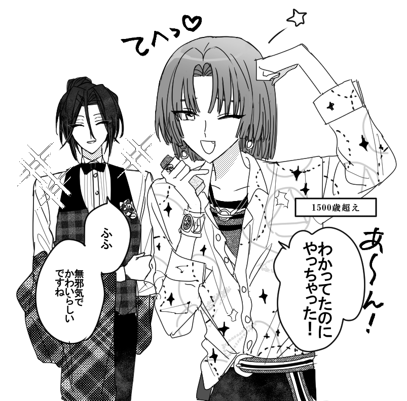白々しすぎる1500歳❣️ 