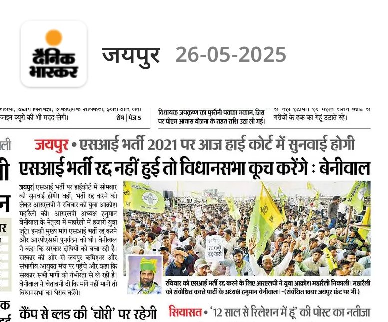 MAHI (@nandu1_0) on Twitter photo आज राजस्थान की उम्मीदें कोर्ट से...
अगर भर्ती रद्द नहीं हुई तो विधानसभा कूच करेंगे :- बेनीवाल
#SI_भर्ती_2021_रद्द_करो आज राजस्थान की उम्मीदें कोर्ट से...
अगर भर्ती रद्द नहीं हुई तो विधानसभा कूच करेंगे :- बेनीवाल
#SI_भर्ती_2021_रद्द_करो