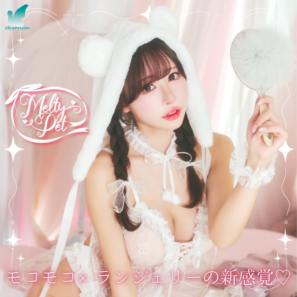 【新発売】ふわもこ×ランジェリーの新感覚♡
🎀🐾Melty Pet🐾🎀

キュートさも大胆さも楽しめる
あざとかわいい新シリーズ❤
https://t.co/EPlYjWzCmO
#メルティーペット https://t.co/uNupzon7KP