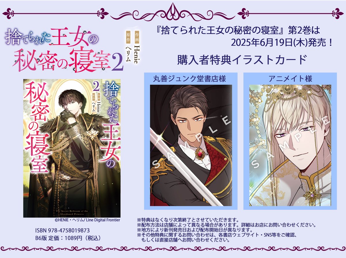 捨てられた王女の秘密の寝室 1 特典