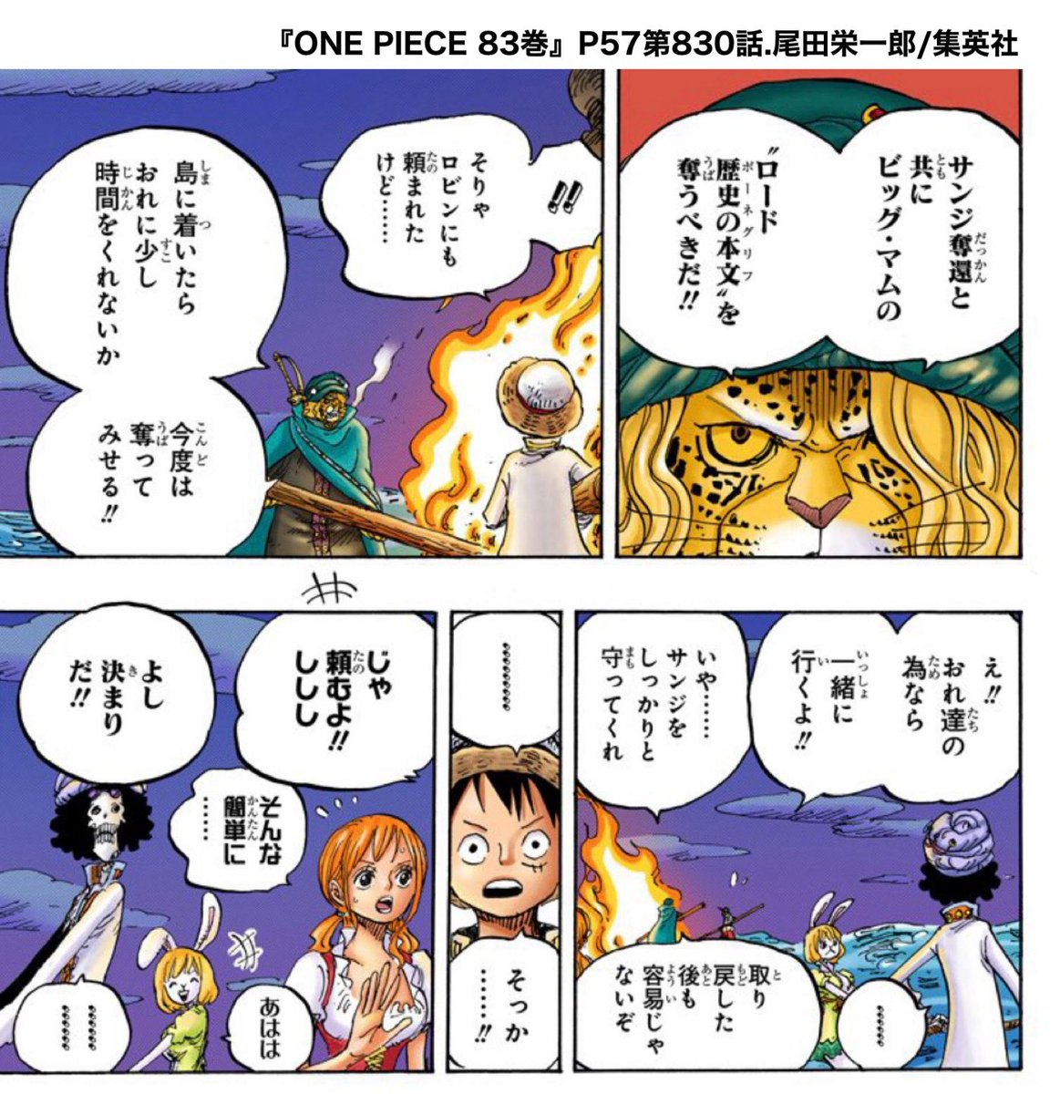 今週のワンピ ブルックのヒストリーが明かされる上で、WCI編の発言が