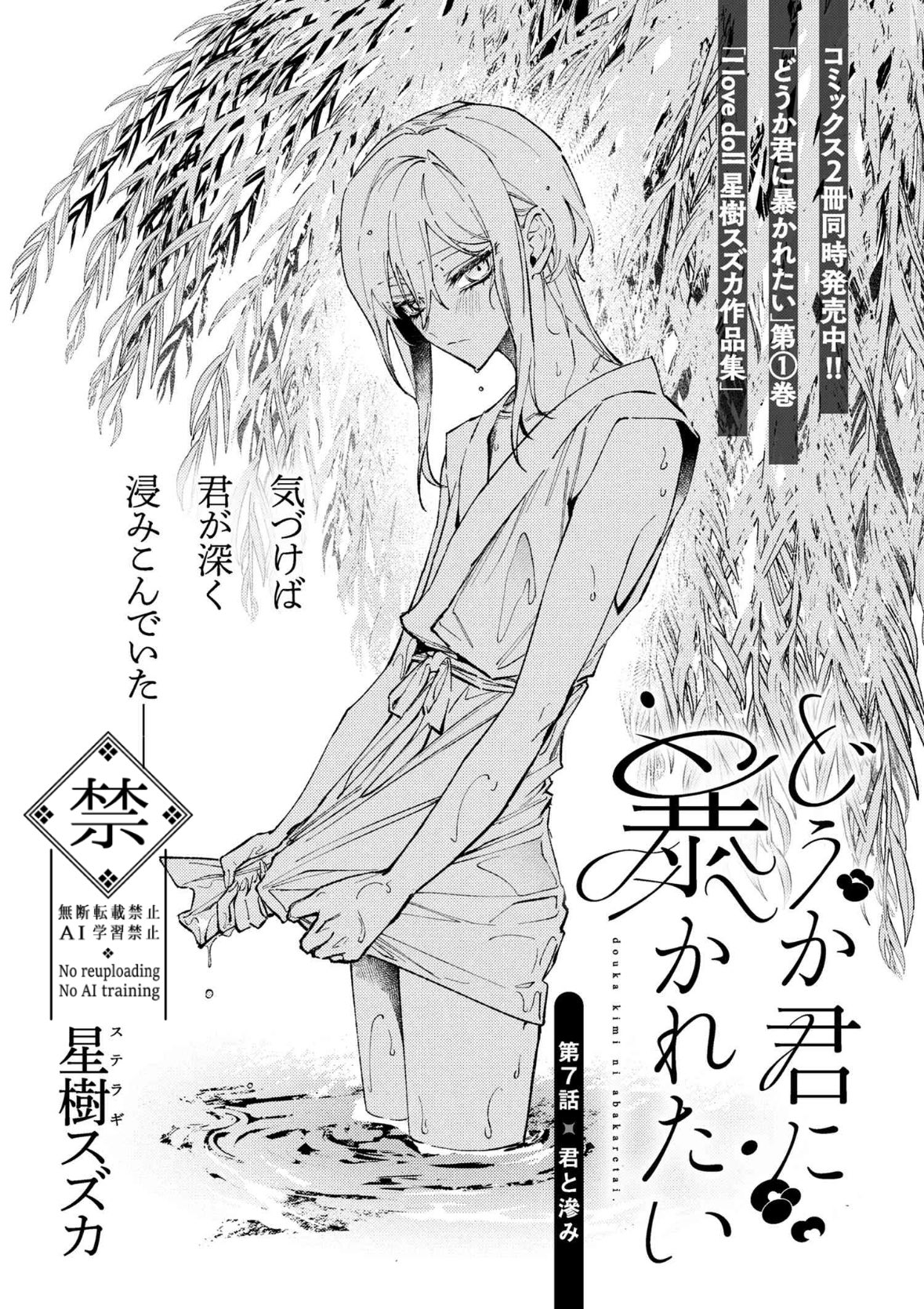 どうか君に暴かれたい 星樹スズカ 直筆イラスト入りサイン本