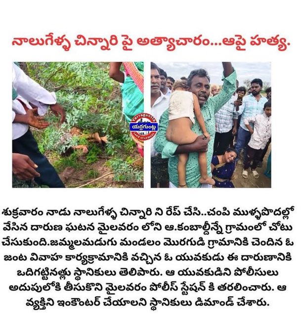 katthithee's tweet image. Andhra Pradesh- 💔💔Stand Against Child Rape and Murder in Andhra Pradesh: Demand Justice and Action Now!

❤️‍🩹❤️‍🩹Shocking 198 crimes against women in AP—murders, assaults, harassment—expose the regime’s failure. Demand safety &amp;amp; justice now!
#SafeAP @APPOLICE100 @NCWIndia 

Horrific…