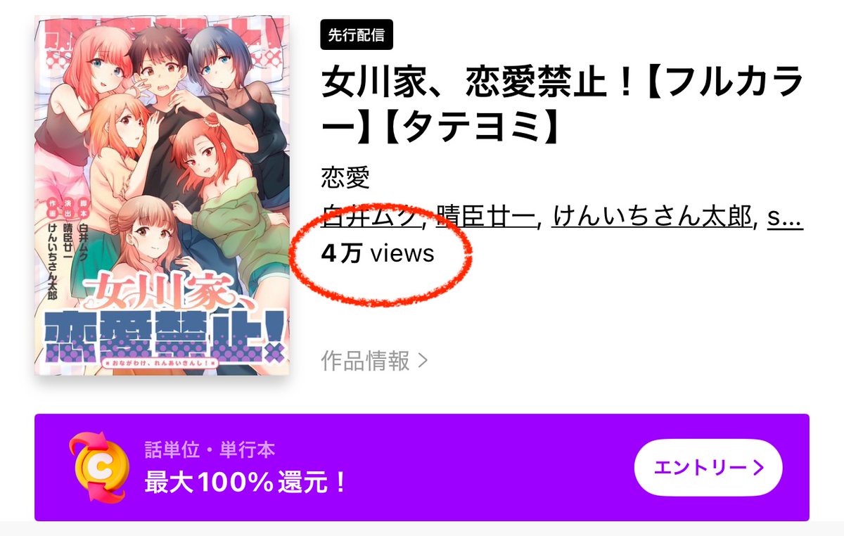 ShiraiMuku's tweet photo. \📱LINEマンガで【40000 views】突破!!/
『女川家、恋愛禁止!』
作画:けんいちさん太郎 先生
脚本を担当しているタテヨミ漫画、
公開からわずか5日間で4万回読まれました…!
読んでくださった皆さま、
そして制作スタッフの皆さま、
本当にありがとうございます!
#studio73 #LINEマンガ https://t.co/MoX6US8TJd