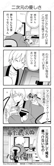 「絶対こいつ俺のこと好きじゃん」と確信してた幼なじみにフられたからひきこもりキメてる😇(2/4) 