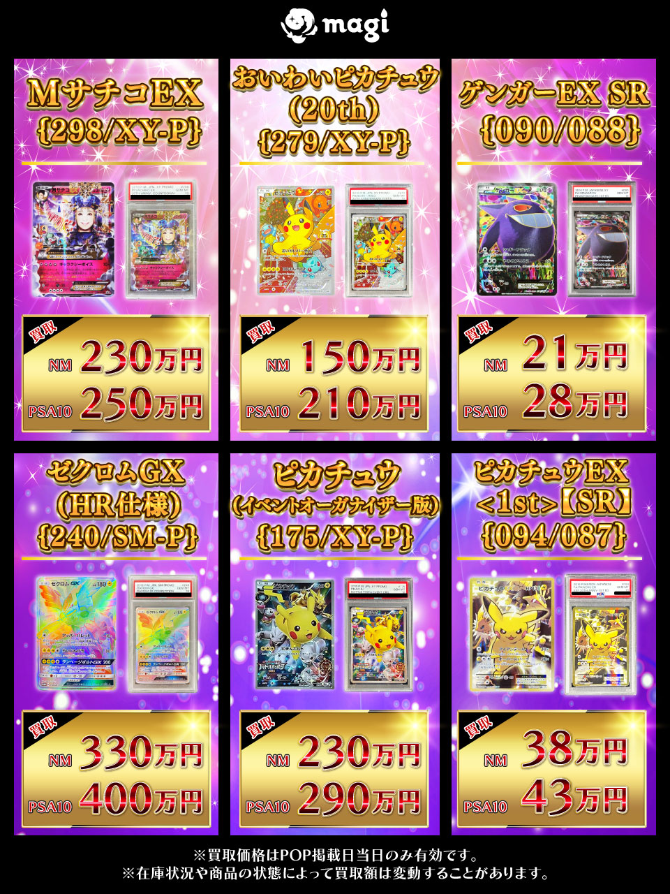 magi秋葉原店@買取/委託販売サービス on X: 