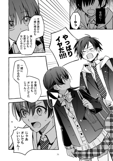 ただの幼なじみなだけじゃ嫌みたい(0/11) #漫画が読めるハッシュタグ 