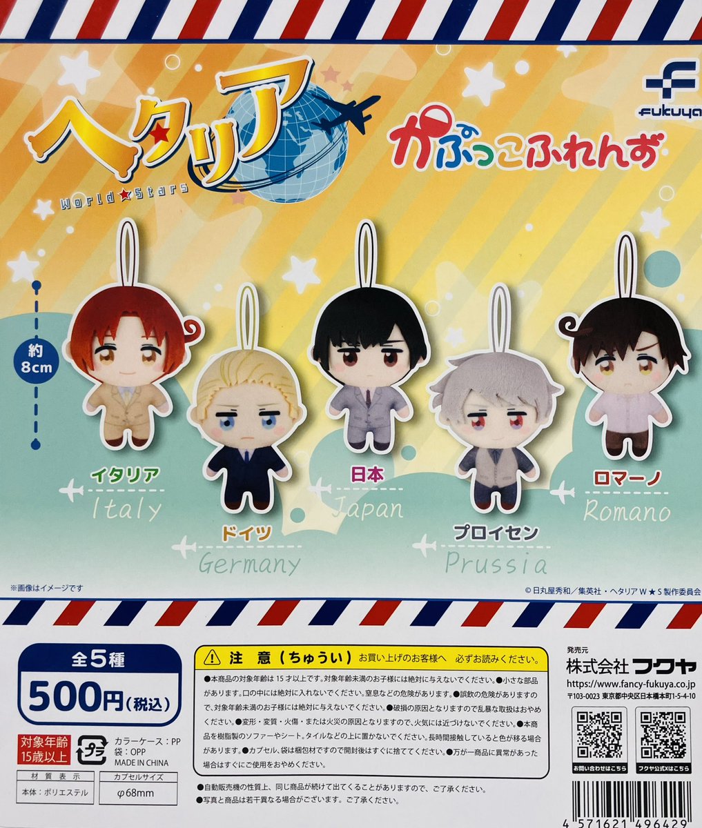 新商品入荷情報】 ・ヘタリア World☆Stars かぷっこふれんず（500円