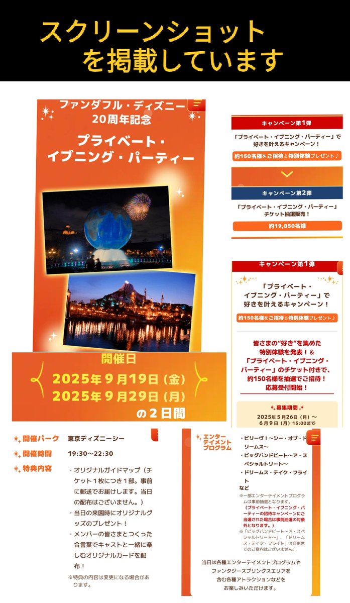 お値下げ‼️Private Evening Party 95 東京ディズニーランド お値下げ‼️Private Evening Party 95 東京ディズニーランド