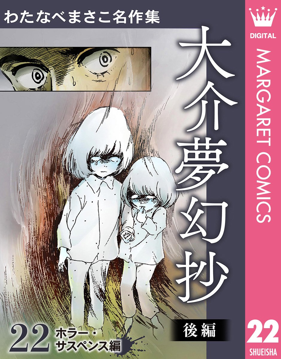 わたなべまさこ名作集 電子版 (@watanabemeisaku) / X