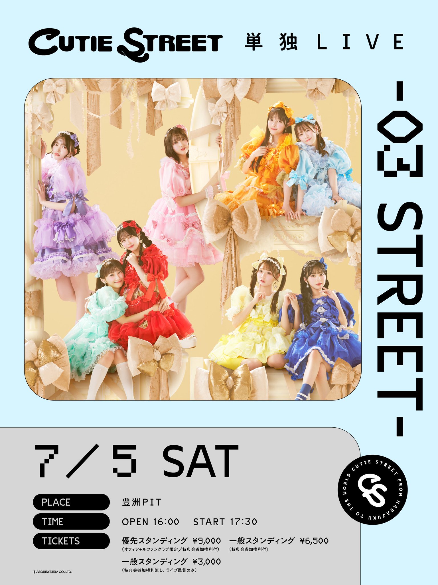 CUTIE STREET【Official】 on X: 
