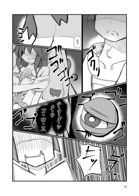 お空ちゃんのラブコメ漫画 第二話 (2/2)
#霊烏路空 