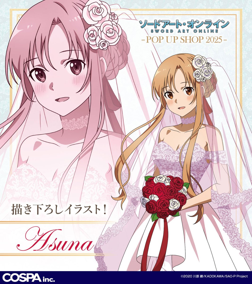 ウェディングドレスVer. 描き下ろしイラスト紹介】 今回は「アスナ」を