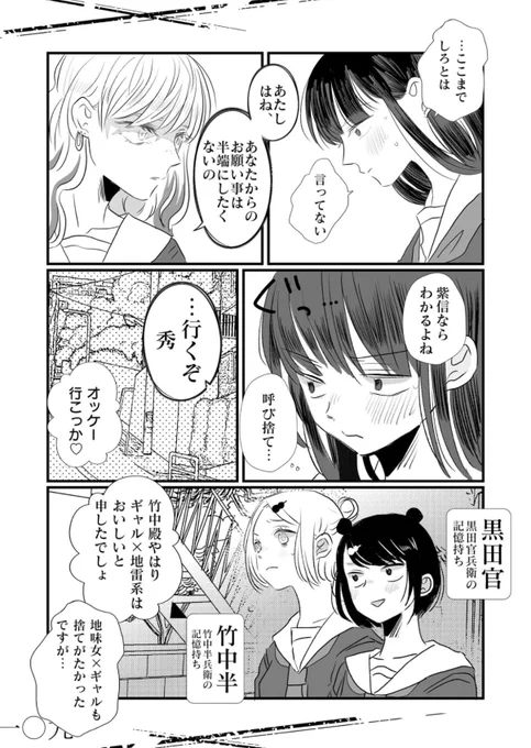 JK信長はふつうの友だちがほしい(3/8) 
