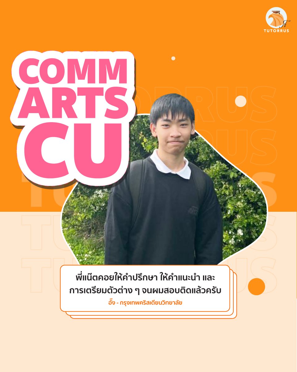 TUTORRUS ติวเข้าจุฬาฯ-มธ. tweet media
