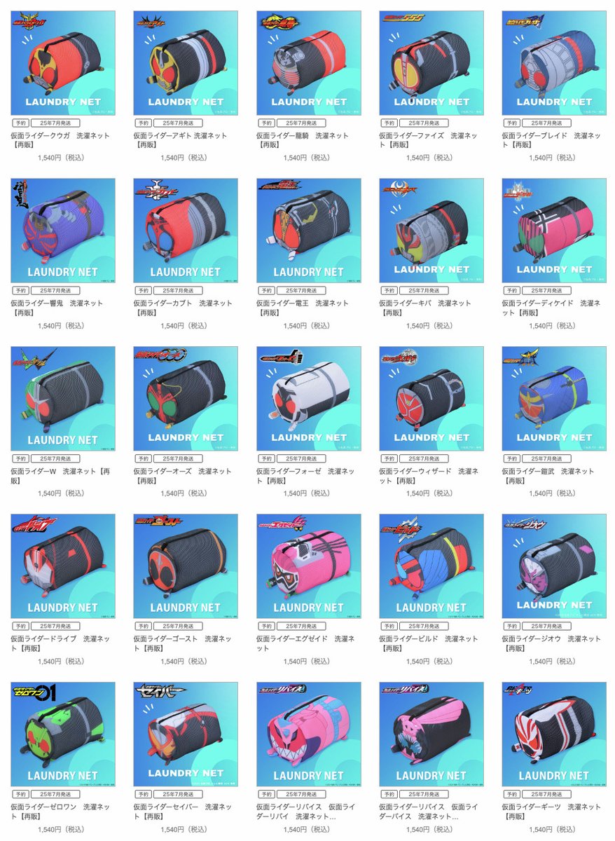 『#仮面ライダー』シリーズ
ご要望にお応えして洗濯ネットが一挙再登場！

アイテム一覧はこちら🧺
search.p-bandai.jp/?cate=&q=%89%B…

#nitiasa