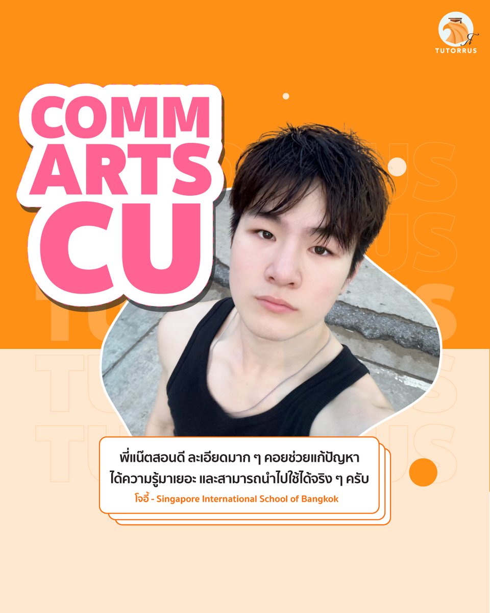 TUTORRUS ติวเข้าจุฬาฯ-มธ. tweet media