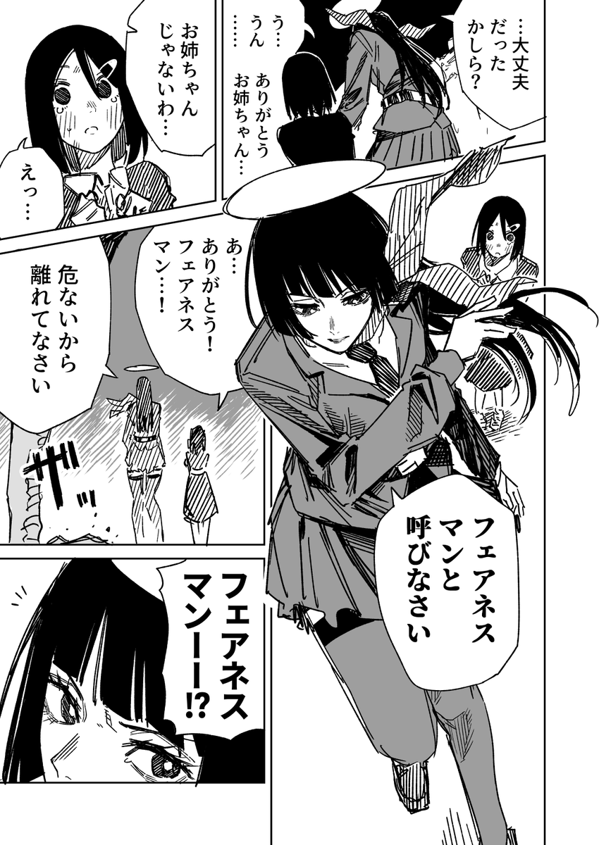 一夜限りのユキズリマン その49 