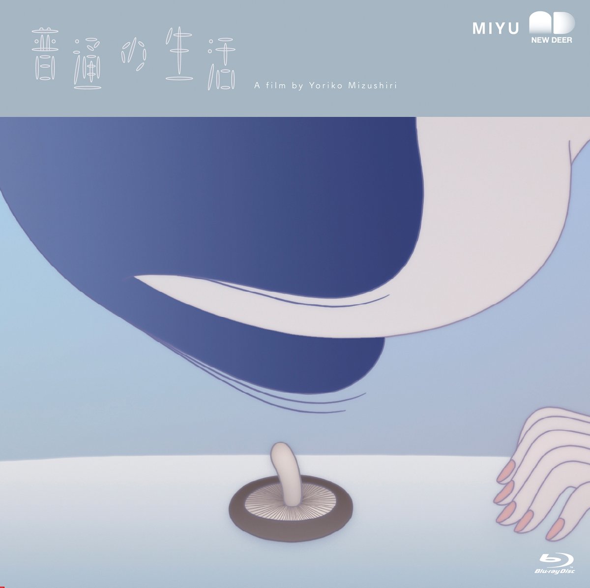 yoriko's tweet image. 当日、劇場にて『普通の生活』+『不安な体』のBlu-rayを200枚限定販売します。
サイン会もあるよ…
『普通の生活』ジャパンプレミア & 水尻自子特集上映
5/30(金)19:40〜 @池袋・新文芸坐
オンラインチケット購入🎫shin-bungeiza.com
劇場窓口でも販売