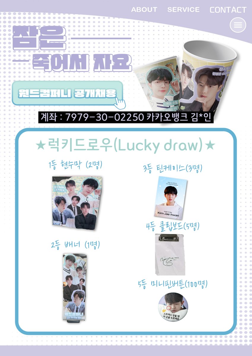 2025 김재환 생일카페 윈드컴퍼니 
생일 이벤트 "럭키드로우" 진행!

윈드여러분들의 열띈 입사지원 감사드립니다^^

*생일 당일만 진행되는 럭드!
𝑳𝒖𝒄𝒌𝒚 𝒅𝒓𝒂𝒘하시고 모두 개이득! 보세요🍀

#김재환 #KIMJAEHWAN #김재환사장님의_서른번째생일을_진심으로축하드립니다 #사장님_얼굴이_복지다