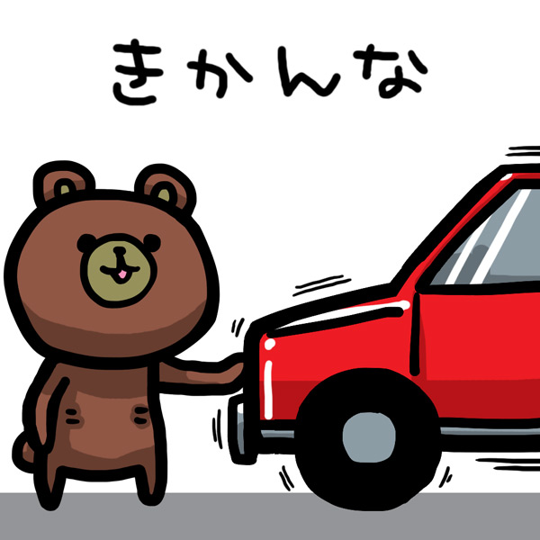 "かたはら いたいいたい"
#ま石と垣め 