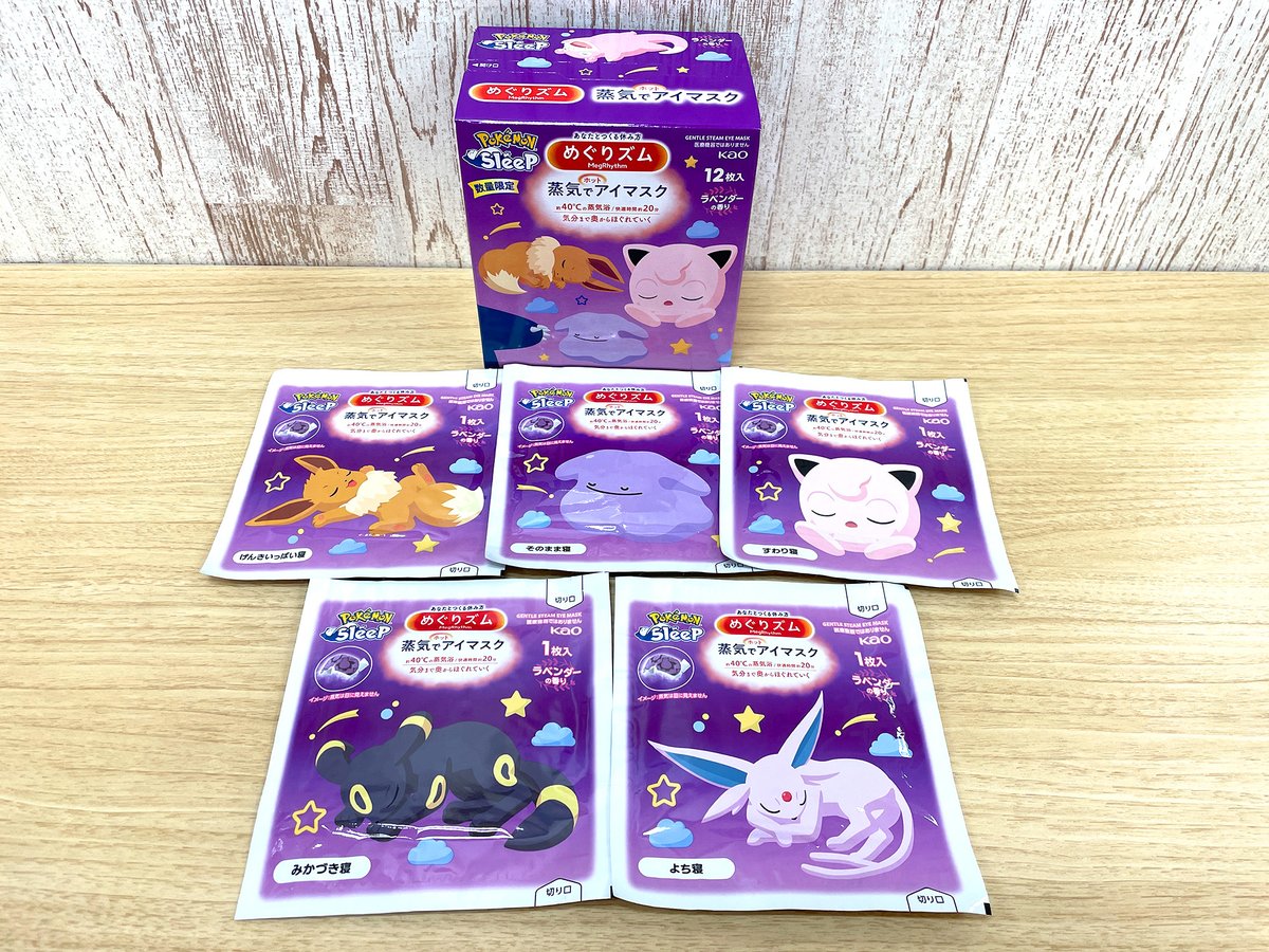 👁#めぐりズム 蒸気でホットアイマスク👁 人気の #ポケモンスリープ