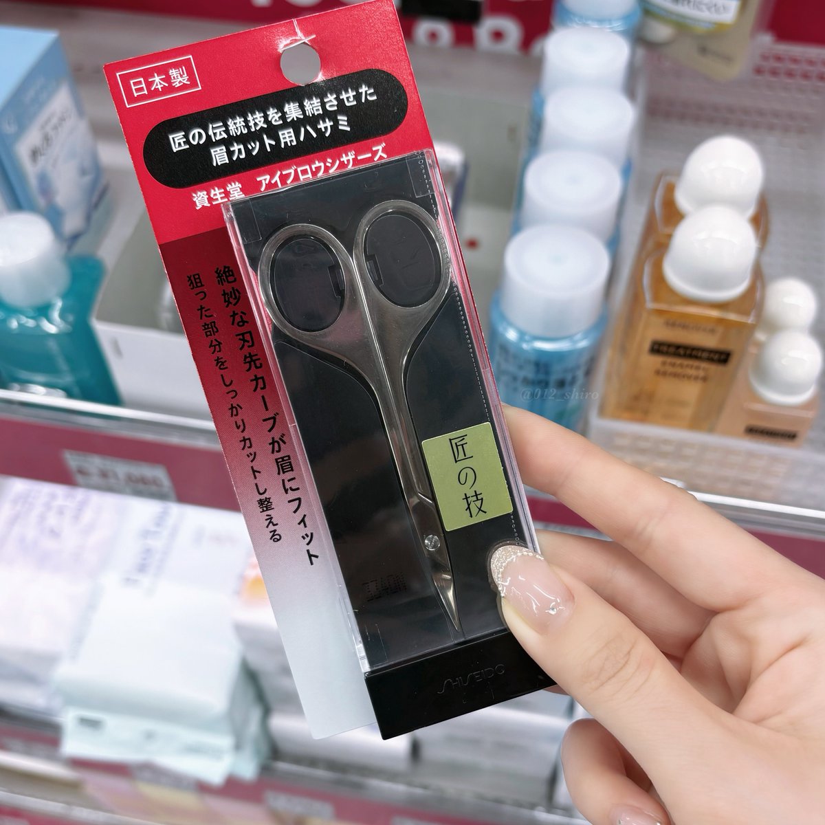 眉毛用のハサミを資生堂の匠の技といういかにも凄そうなやつに買い替え