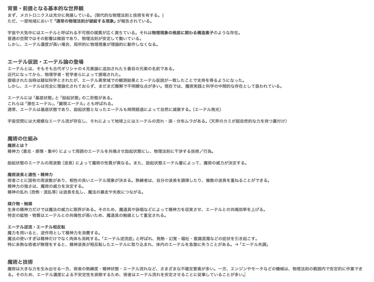 オリキャラ世界での魔法観