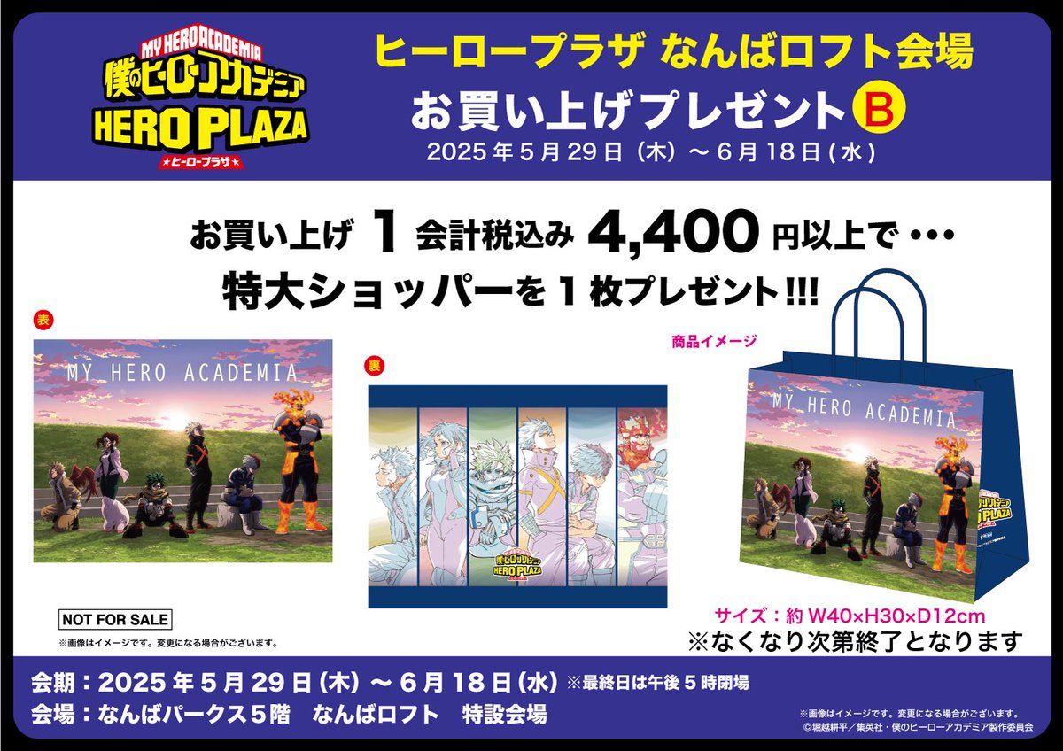 なんばロフト会場】5/29-6/18 ◇新規ノベルティB◇ 税込4,400円以上お